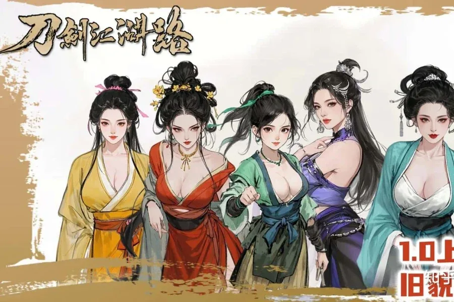 刀剑江湖路-绅士mod版 刀剑江湖路-绅士mod版中文下载官网入口 封面图