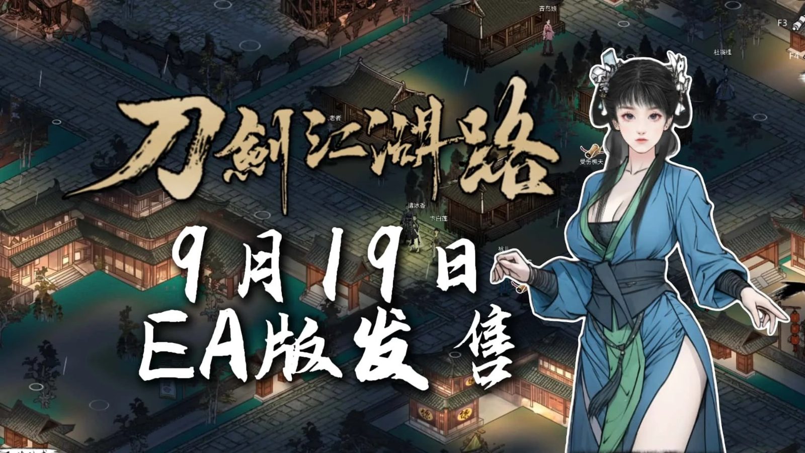 刀剑江湖路-绅士mod版 角色互动 预览图 1